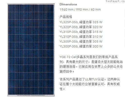 YGW型英利315W太阳能电池板太阳能电池组件