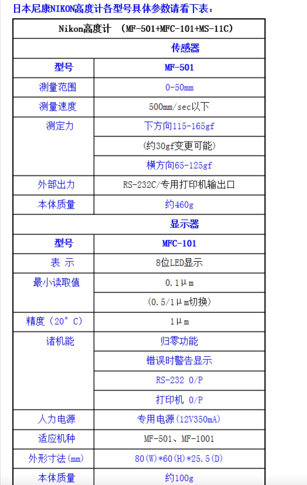 日本原裝進(jìn)口尼康數(shù)顯高度計(jì)MF-501