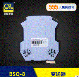 QL-BSQ-8 壓力變送器輸入輸出電源間三隔離