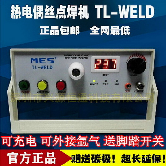 MES焊机厂家TL-WELD热电偶焊接机结球机