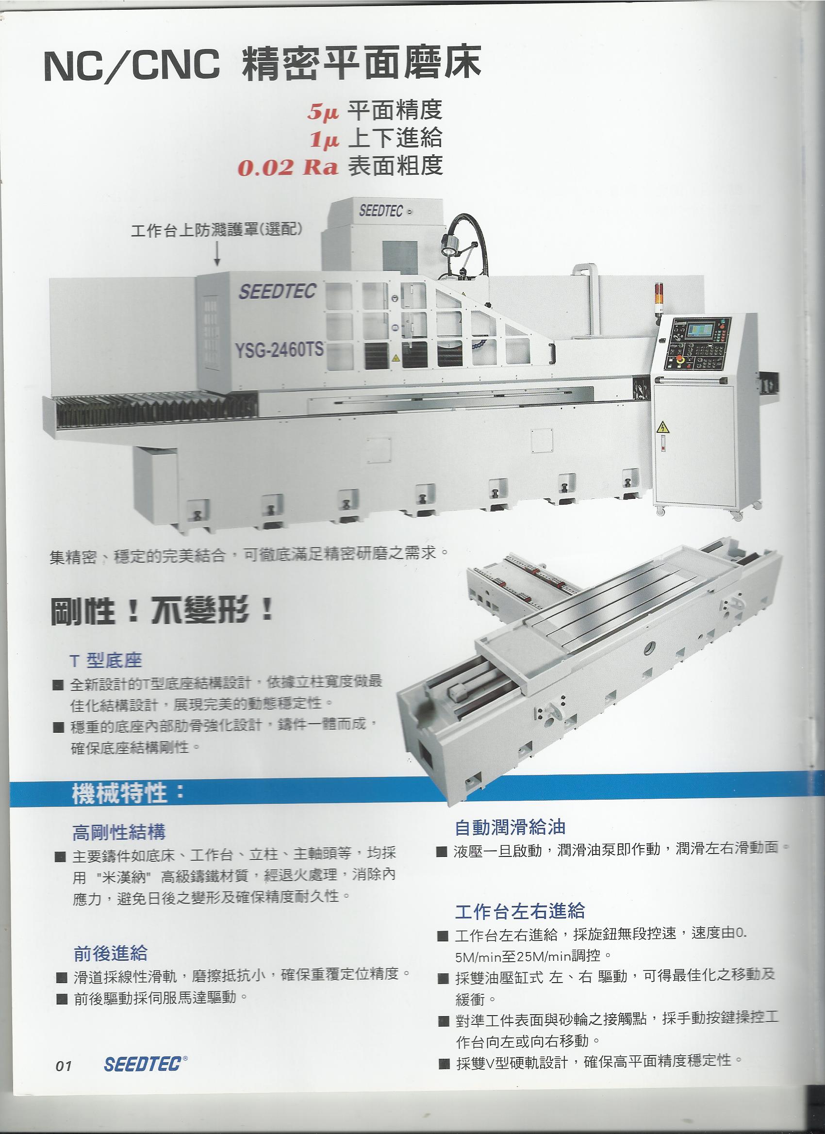 臺灣宇青大水磨床YSG-2480TS