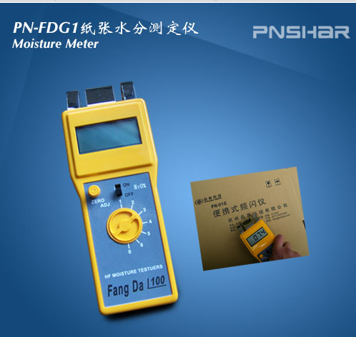 PN-FDG1型便携式纸张水分仪 品享水分仪 云南昆明纸张水分计