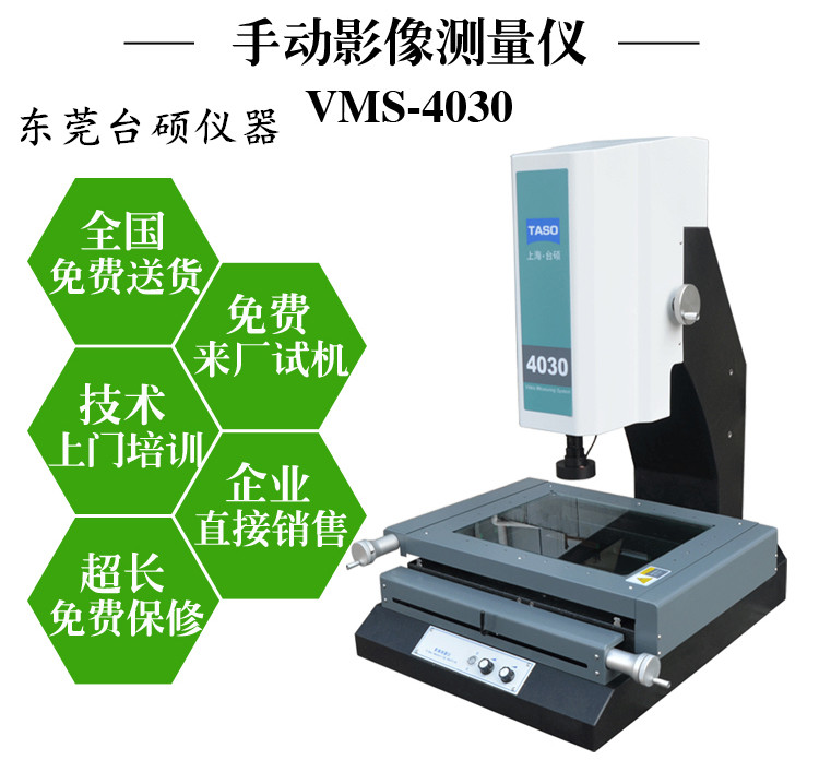 光學2.5次元測量儀 標準型