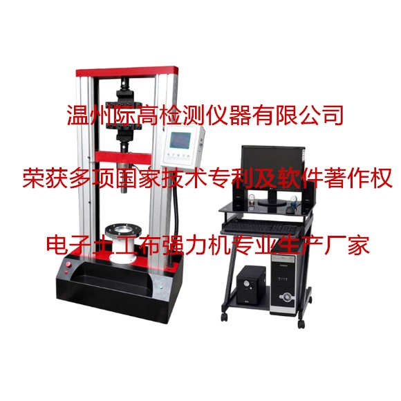 電子土工布強(qiáng)力綜合試驗機(jī)(1T-10T)/