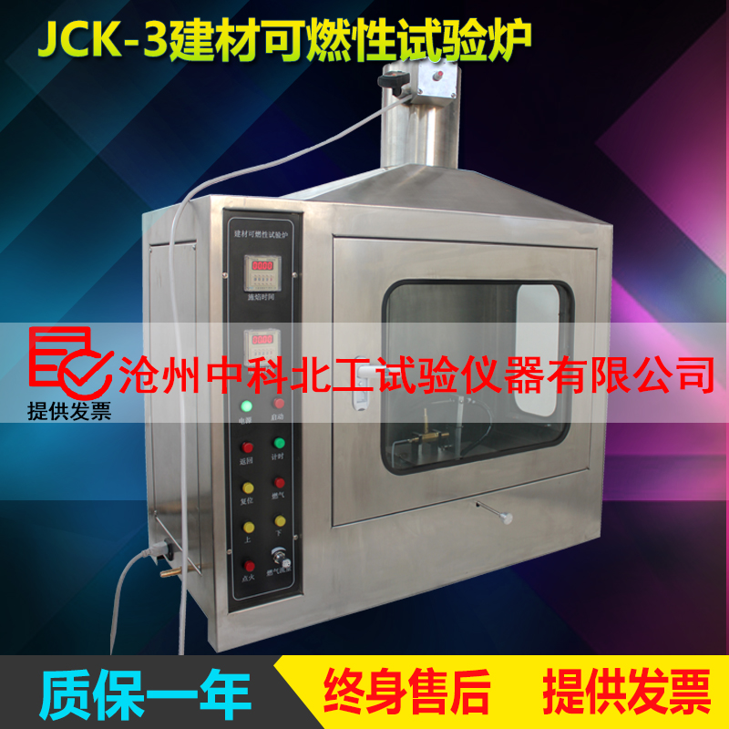 JCK-3型建材可燃性试验炉