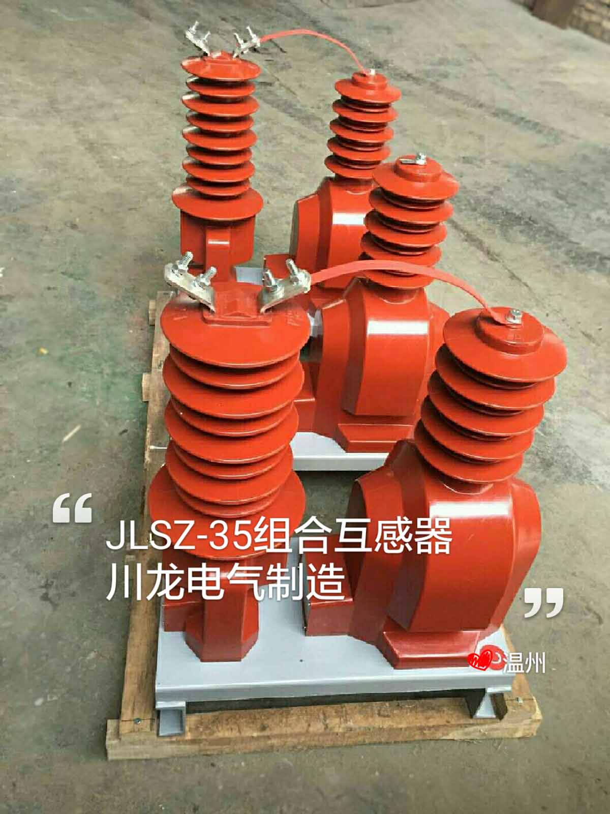 JLSZW-35高壓干式組合式互感器