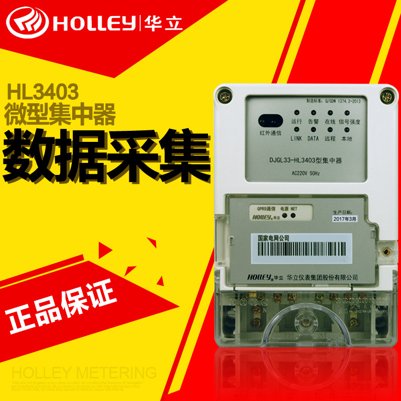 杭州华立 DJGL33-HL3403微型集中器