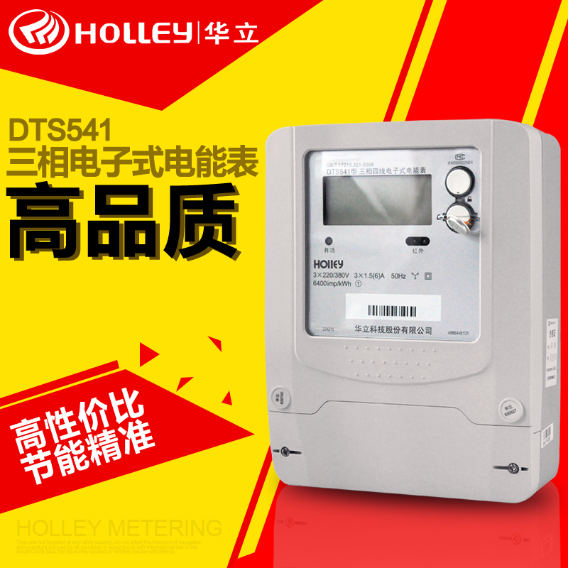 杭州华立DTS541三相四线电子式有功电能表