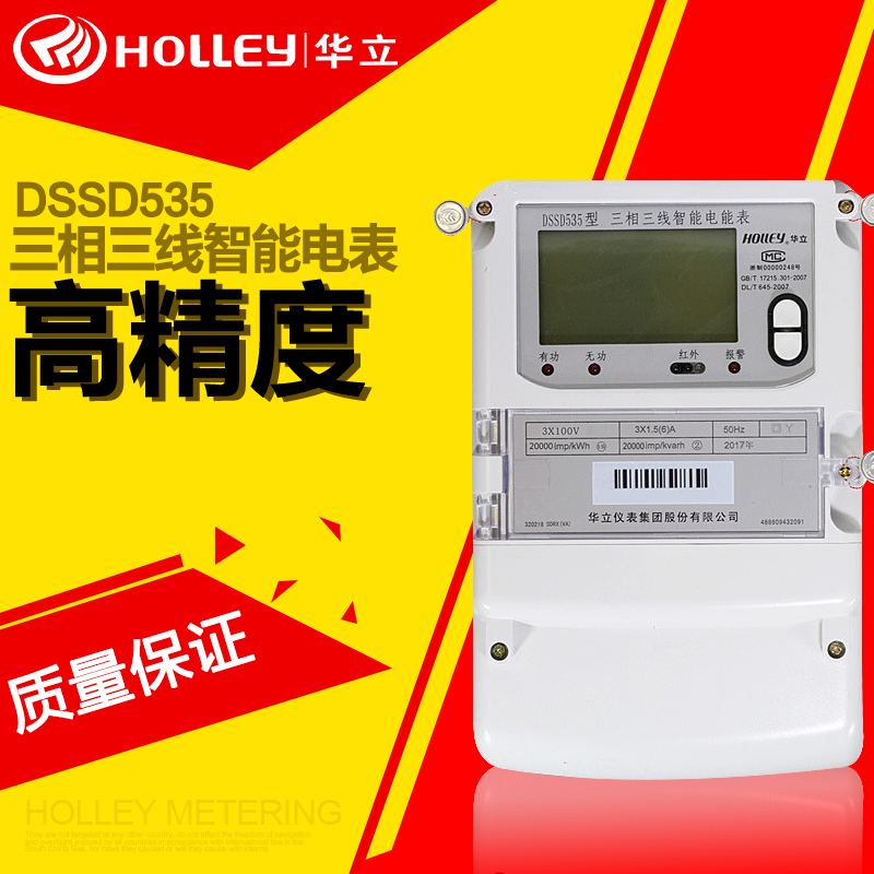 杭州华立DSSD535三相三线多功能电度表