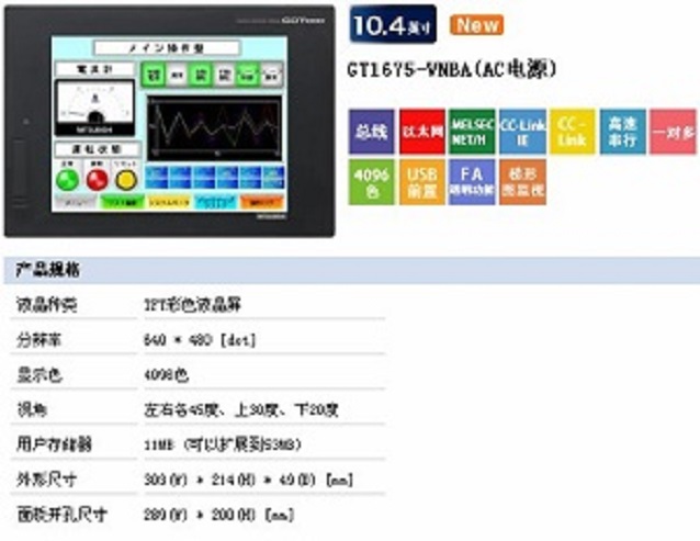 供應北京三菱觸摸屏GT1675-VNBA 三菱人機界面