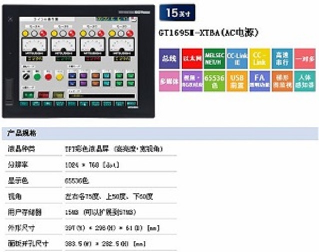 供應北京三菱觸摸屏GT1675-VNBA 三菱人機界面