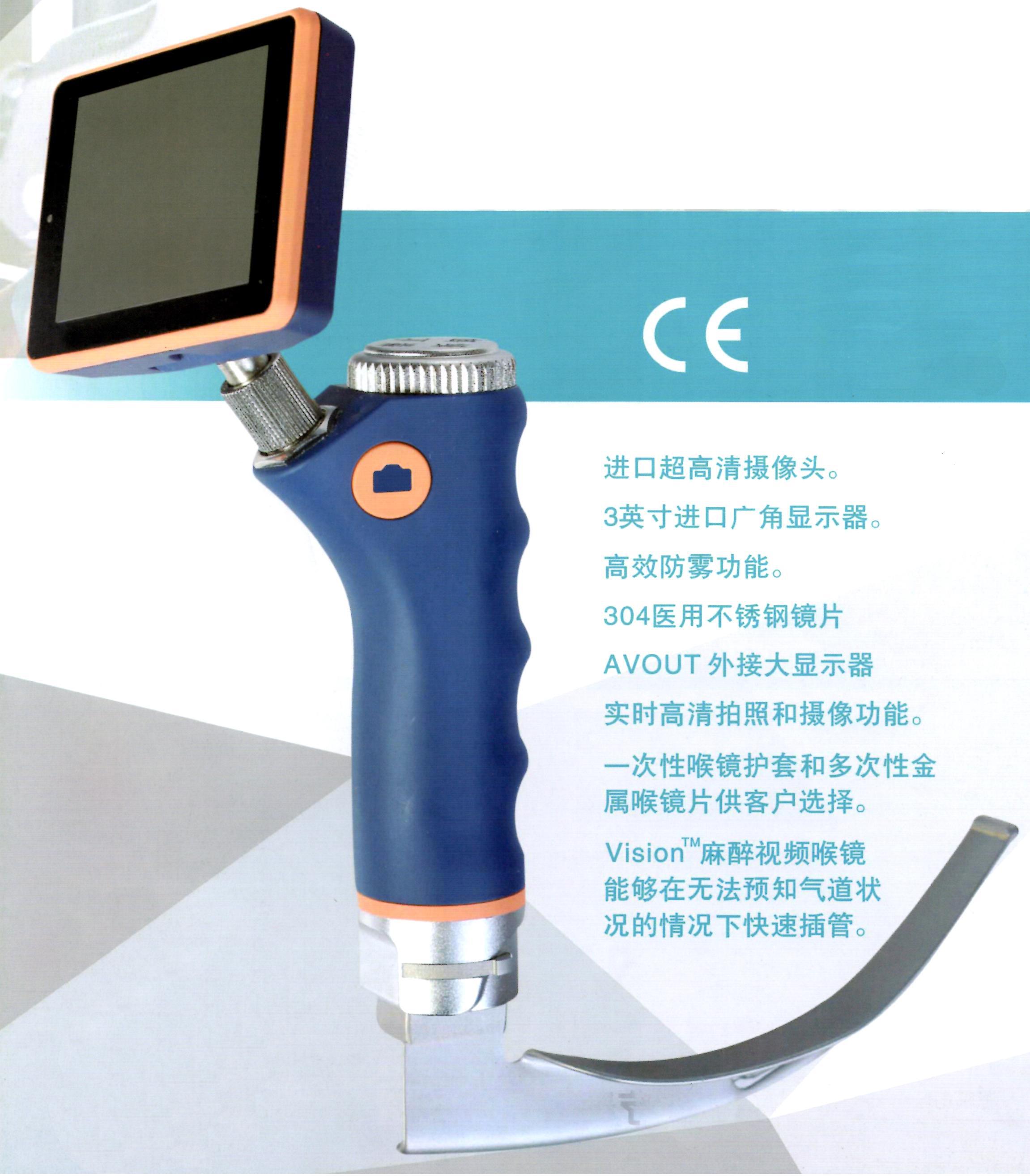 Vision SMT-II型便携式麻醉可视喉镜视频喉镜
