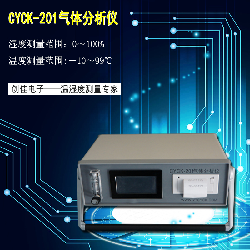 CYCK-201綜合氣體分析儀