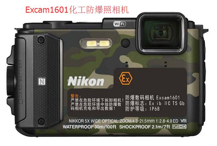 尼康Excam1601化工防爆照相机
