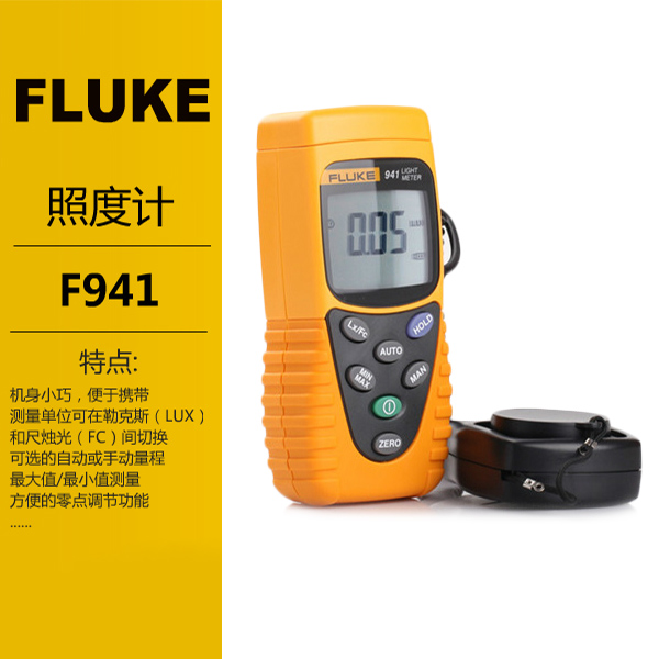 FLUKE照度计F941