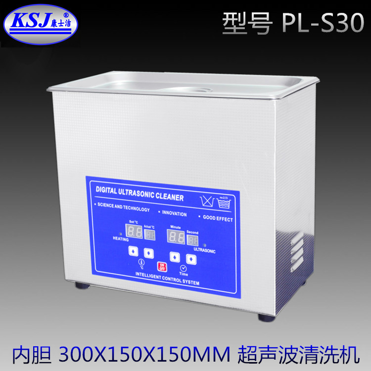 小型超声波清洗机康士洁PL-S30线路板除蜡除松香工业用超声波清洗器