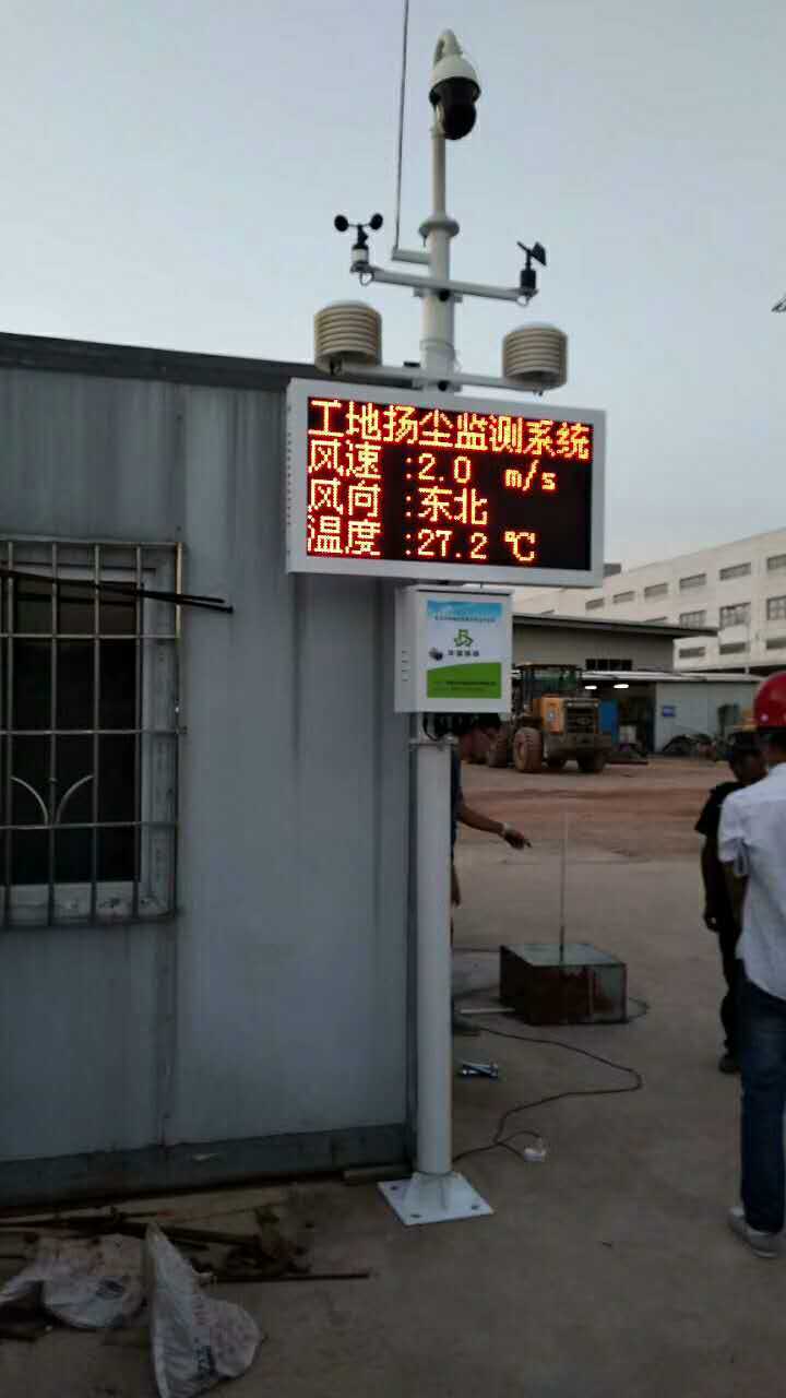 惠州市房屋拆迁工地扬尘噪声在线监测系统