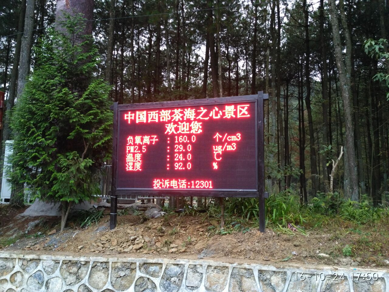 深圳市生态园负氧离子监测系统