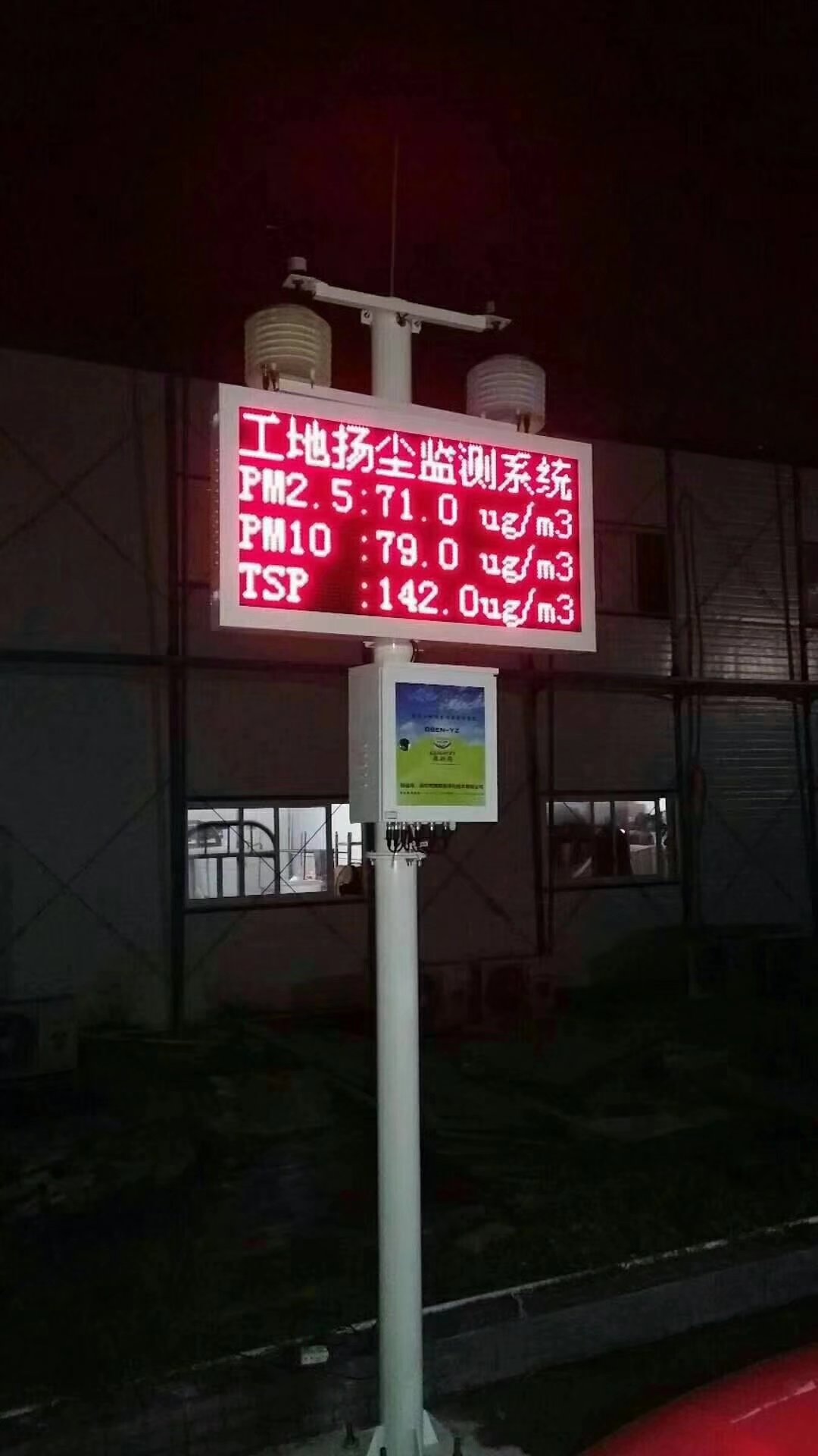 深圳市罗湖区工地道路扬尘TSP在线监测系统 
