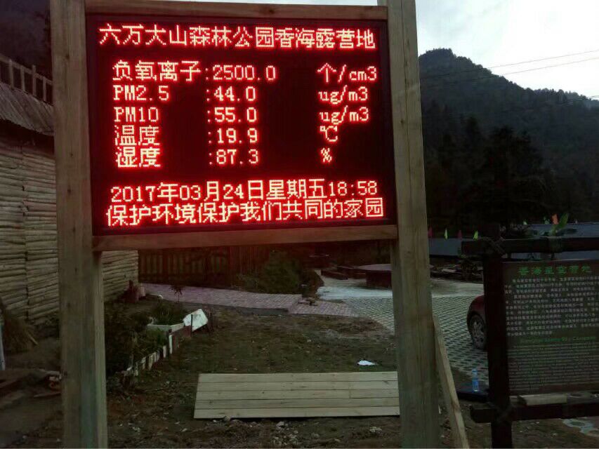 深圳市生态园负氧离子监测系统