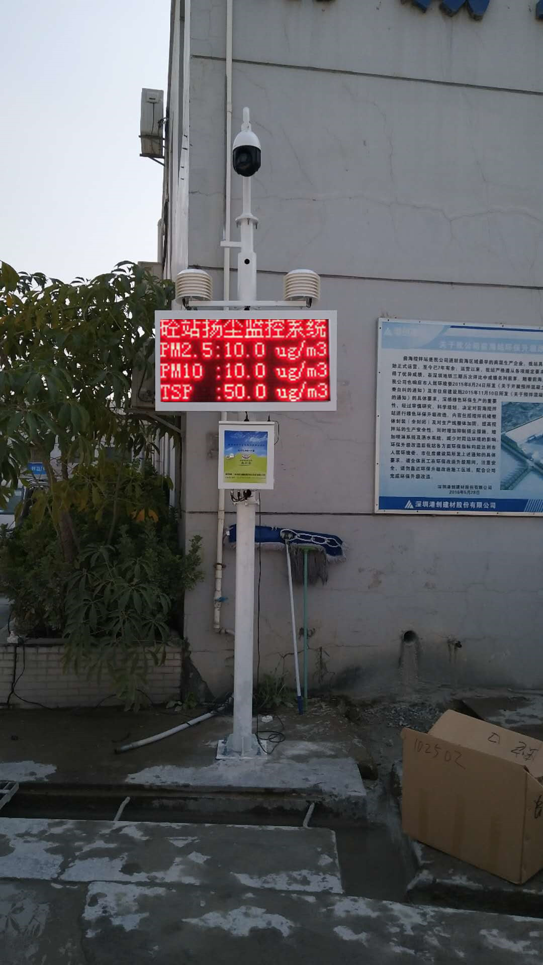 深圳市在线扬尘噪声自动监测系统