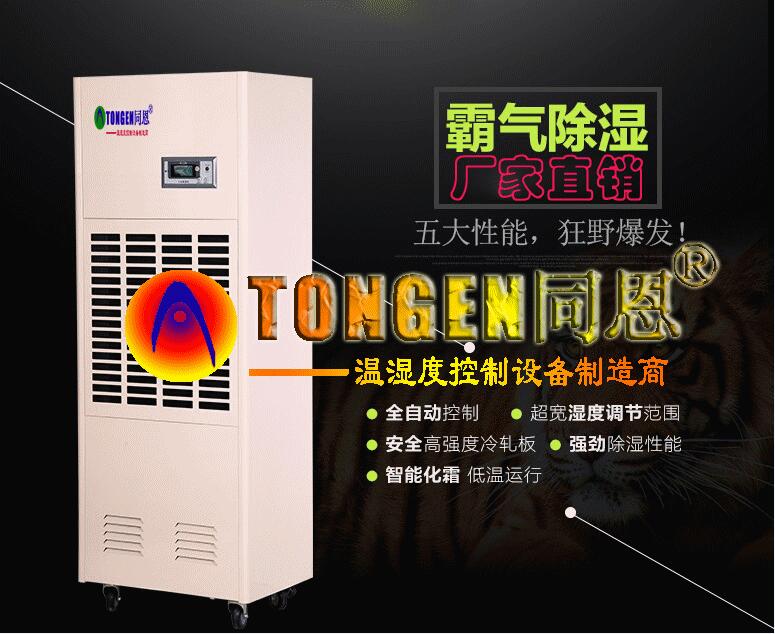 工業(yè)除濕機廠家,工業(yè)除濕機出廠價格批發(fā)