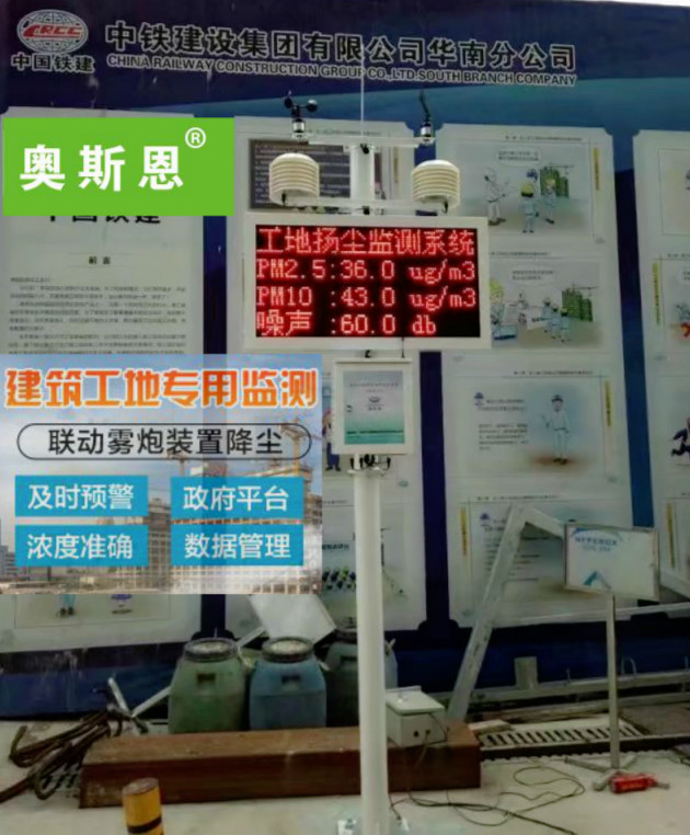 深圳宝安区施工现场TSP扬尘在线监测系统