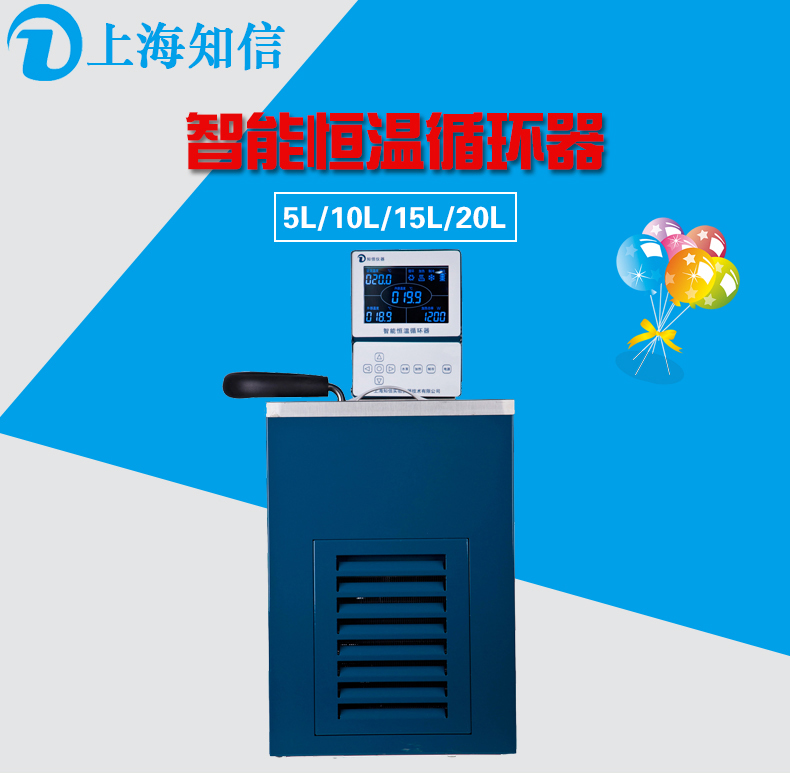 上海厂家直销知信仪器智能恒温循环器恒温槽ZX-20B