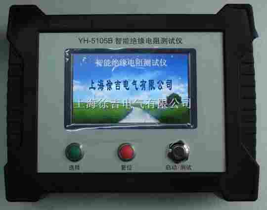YH-5105B智能绝缘电阻仪