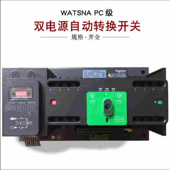 施耐德双电源转换开关WATSGB-125/3R