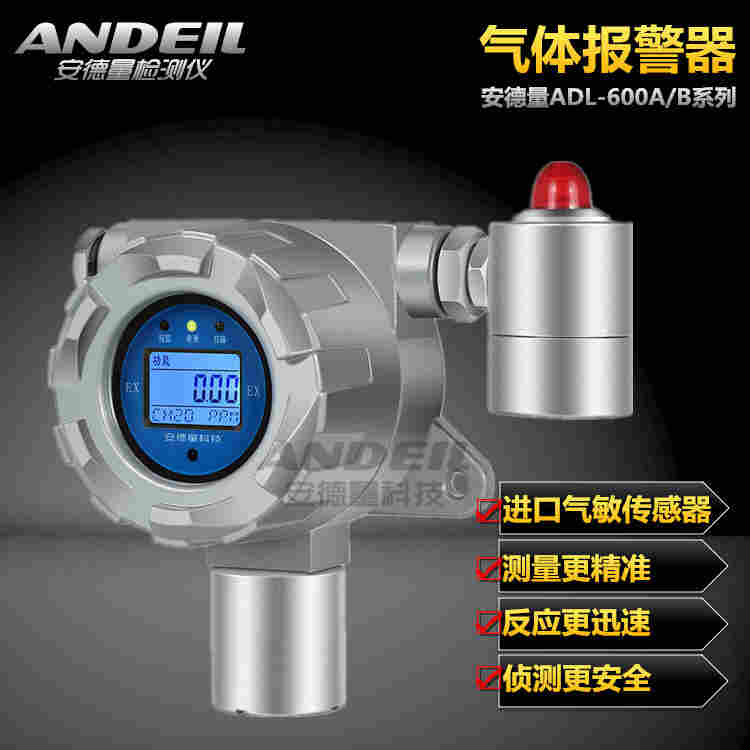 汽油泄漏报警器