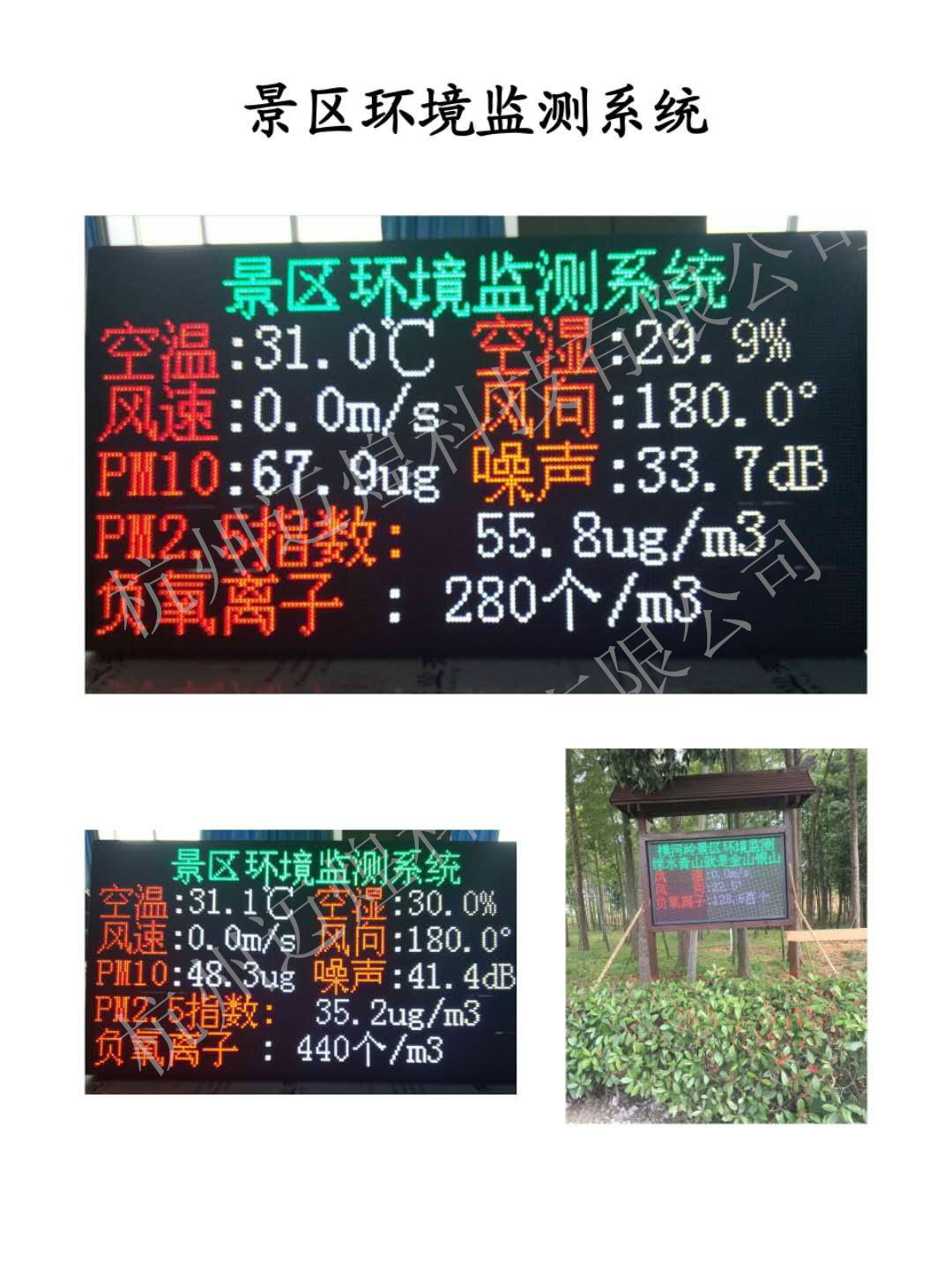 杭州迈煌MH-JQ景区环境监测系统价格