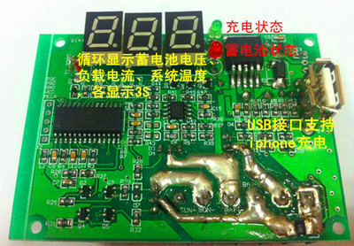 12V5A太陽能充電路燈控制器裸板 SL201 USB輸出支持IPHONE充電