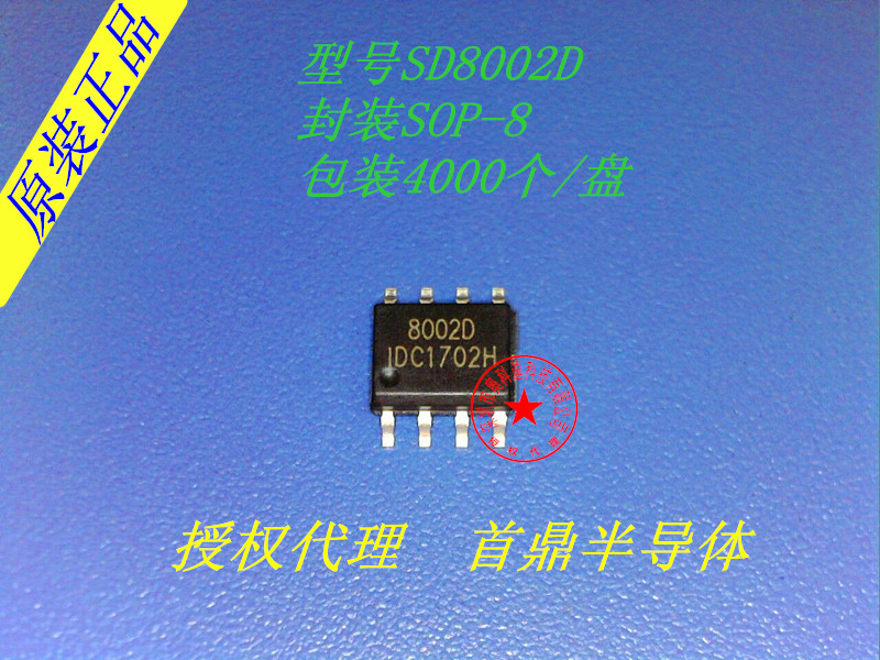 SD8002D 3W單聲道帶關(guān)斷模式音頻功率放大器2.0V-5.5