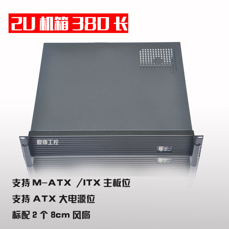 2U工控機箱380長服務器機箱mM-ATX主板大電源位4盤位