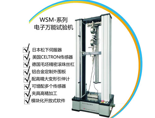 電子拉力試驗機