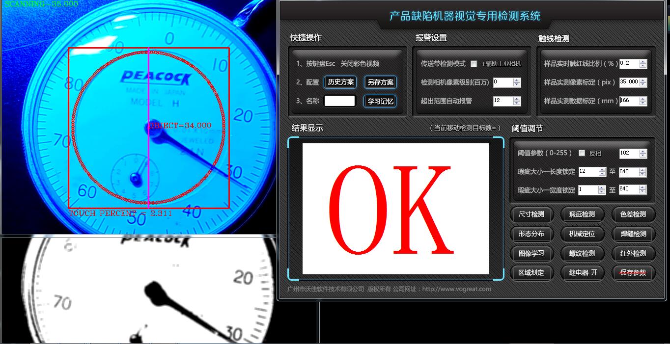 沃佳机器视觉 识别条形码 识别二维码 读码