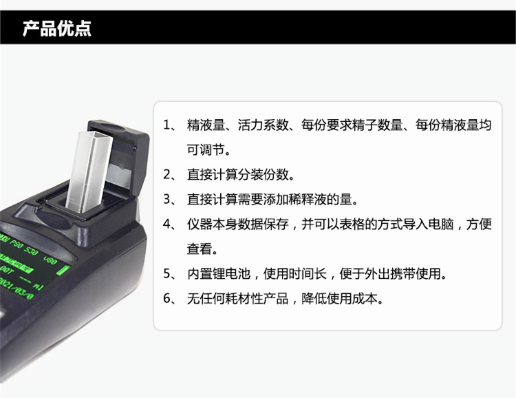 猪精子密度仪 直接读出精子密度 配比数据