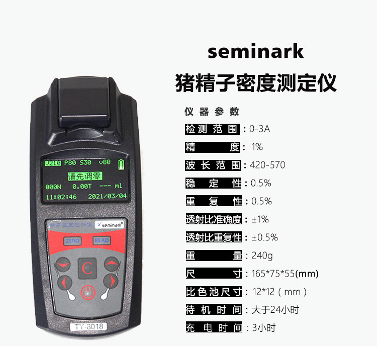 豬精子密度儀 直接讀出精子密度 配比數(shù)據(jù)