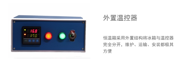 数控恒温猪精液保存箱95L 模块安装 控温 操作简单