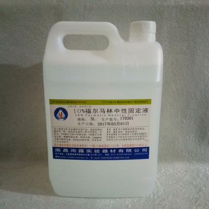 中性固定液(固定组织标本)- 5l-南昌雨露实验器材有限公司