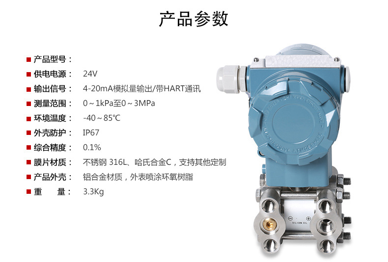 單晶硅智能差壓傳感器煙臺(tái)4-20mA+hart高精度電容防爆壓力變送器 