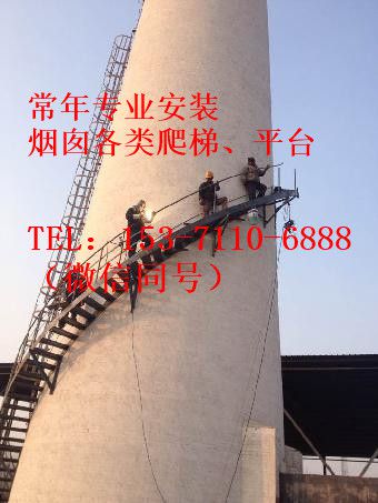 南平烟囱制作安装螺旋爬梯公司施工队