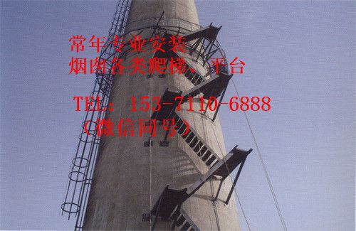 全椒县安装烟囱旋转爬梯公司富强民主