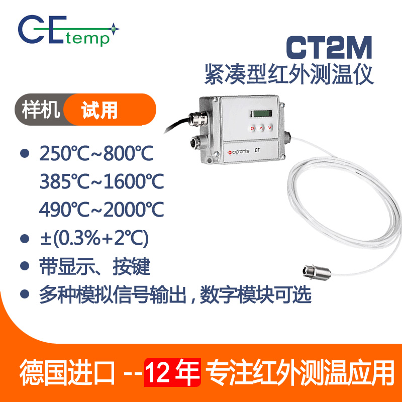 德國(guó)Optris CE-TEMP   CT2M緊湊型紅外測(cè)溫儀