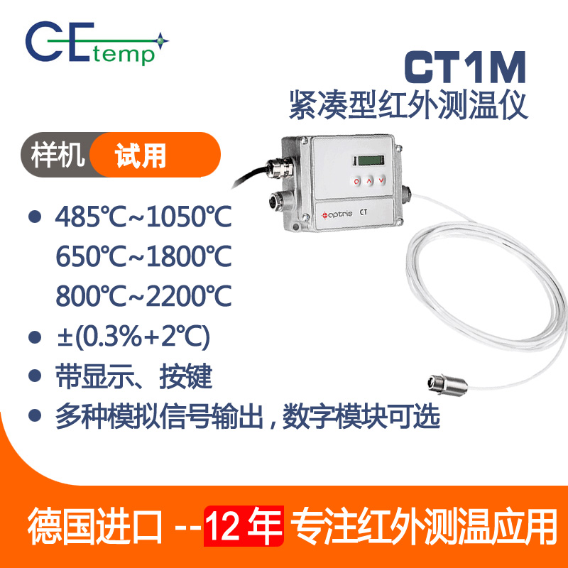 德國(guó)Optris CE-TEMP   CT1M緊湊型紅外測(cè)溫儀