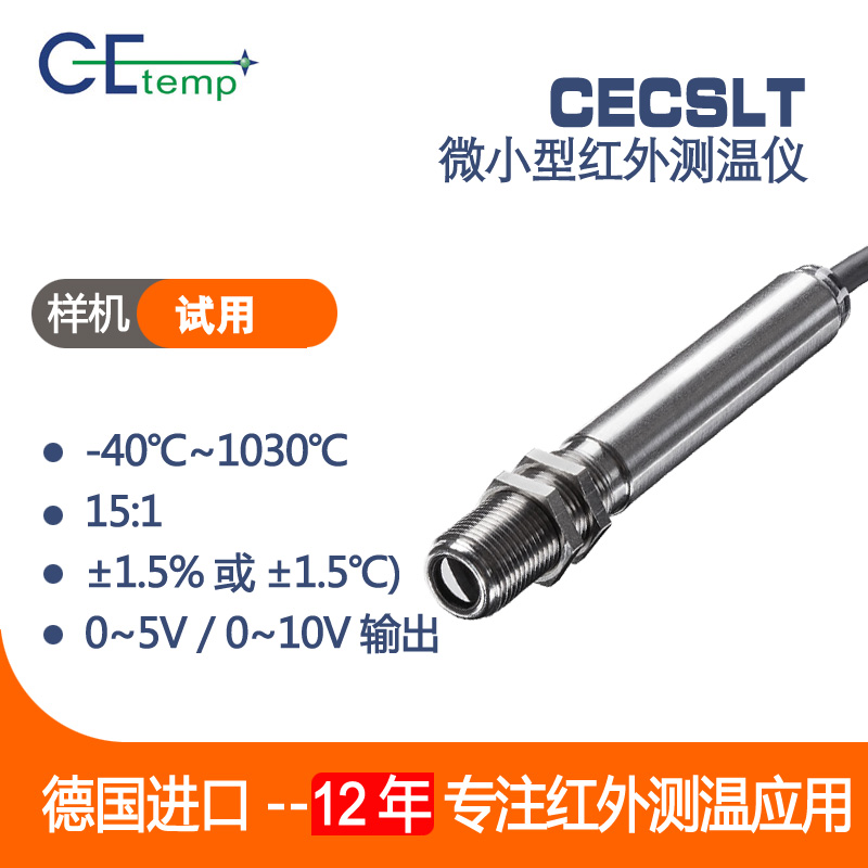 德國Optris CE-TEMP  CECSLT 微小型紅外測溫儀