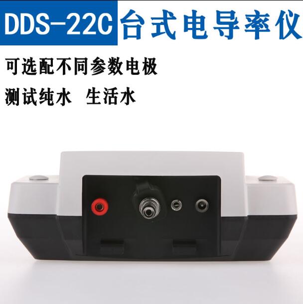 陸恒生物高精度臺(tái)式電導(dǎo)率儀DDS-22C高純水EC計(jì)水質(zhì)檢測(cè)測(cè)量分析儀