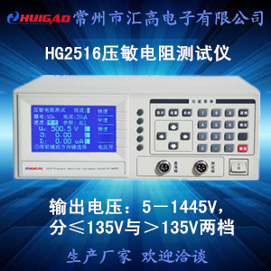 HG2516 壓敏電阻測(cè)試儀