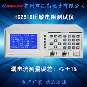 HG2516 壓敏電阻測(cè)試儀